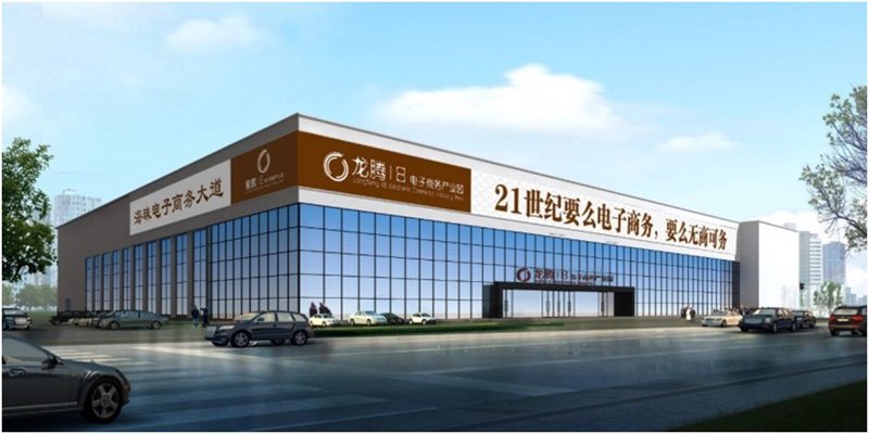 电商园区招商:如何抓住市场新机遇?